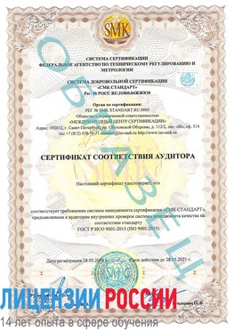 Образец сертификата соответствия аудитора Сосновоборск Сертификат ISO 9001
